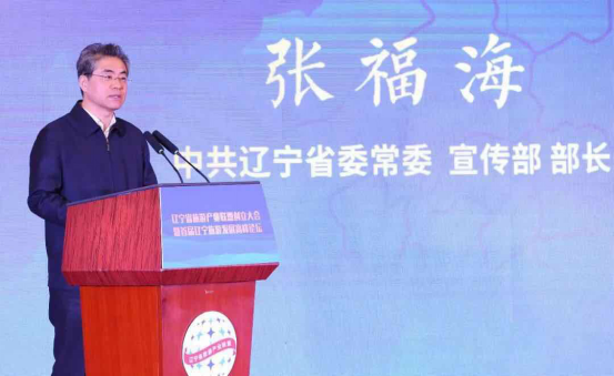 辽宁省旅游产业联盟创立大会暨首届辽宁旅游发展高峰论坛盛装启幕