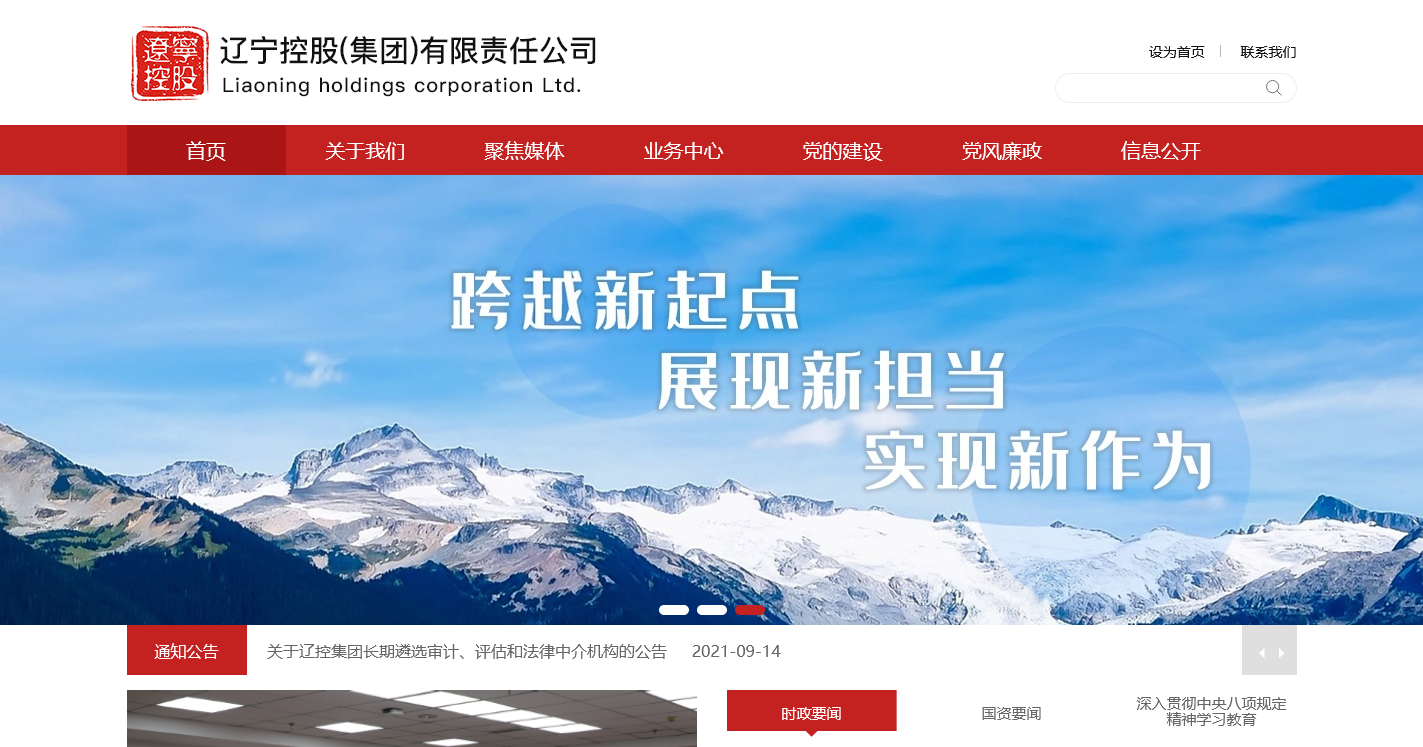 辽宁控股（集团）有限责任公司